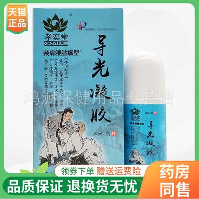 孝奕堂凝胶线下同款60ml/盒