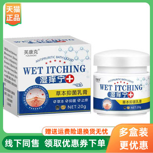 盒 芙康克湿痒宁草本抑菌乳膏20g 3盒90元