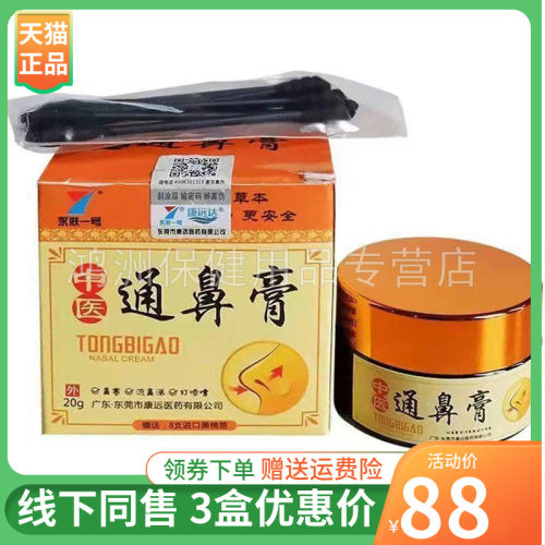 中医通鼻膏价格 中医通鼻膏图片 星期三