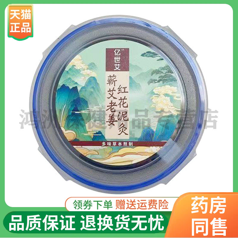亿世安蕲艾老姜红花泥灸500g/盒