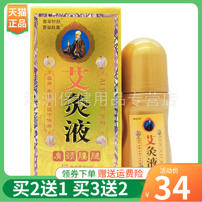 青草妙肤艾灸液喷剂50ml/盒