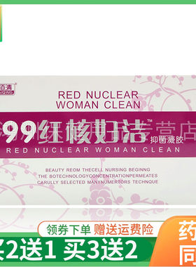 亿佰清99红核妇洁抑菌凝