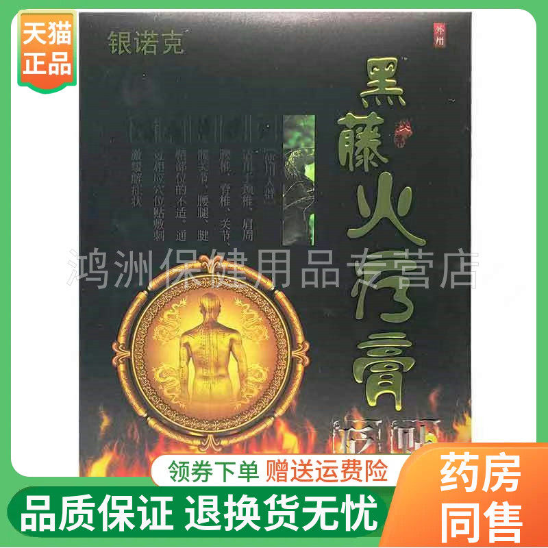 银诺克贴膏4贴/盒成人