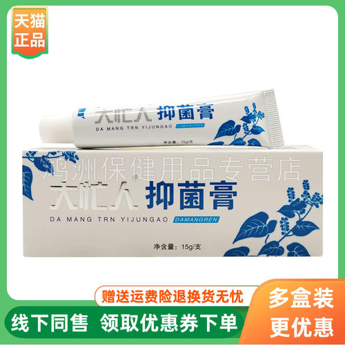 【3支18元】大忙人抑菌膏15g/支