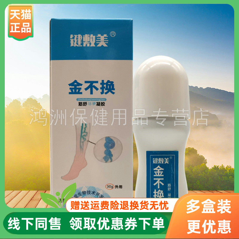 键敷美30g/盒成人凝胶