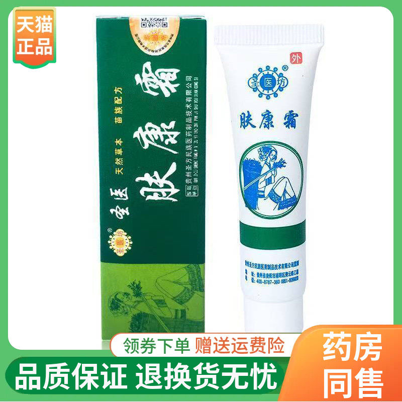 【2支77元】圣医坊肤康霜15g/支宝宝维肤膏10g/支