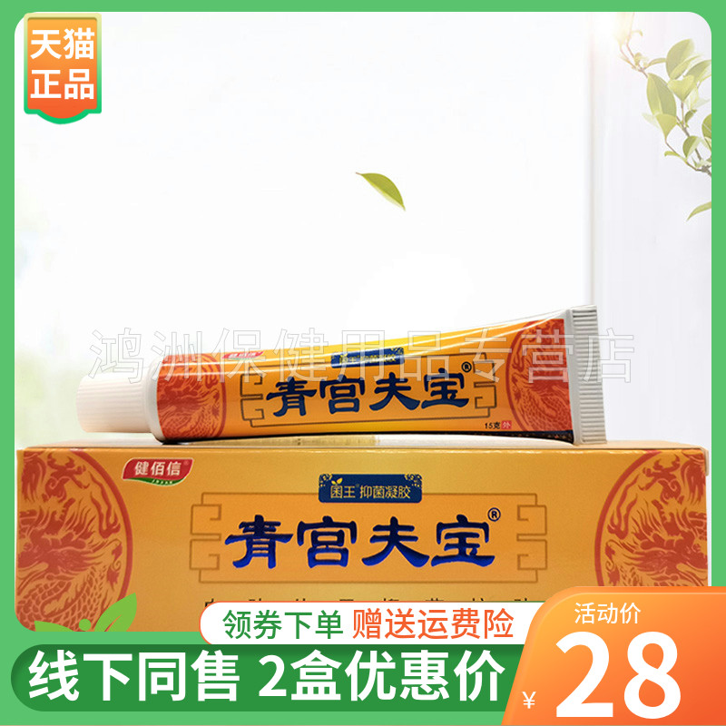 成人乳膏健佰信15g/支