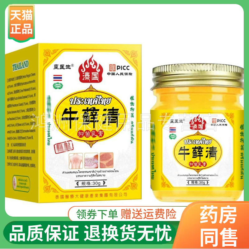 皇医生牛藓清抑菌乳膏30g/盒