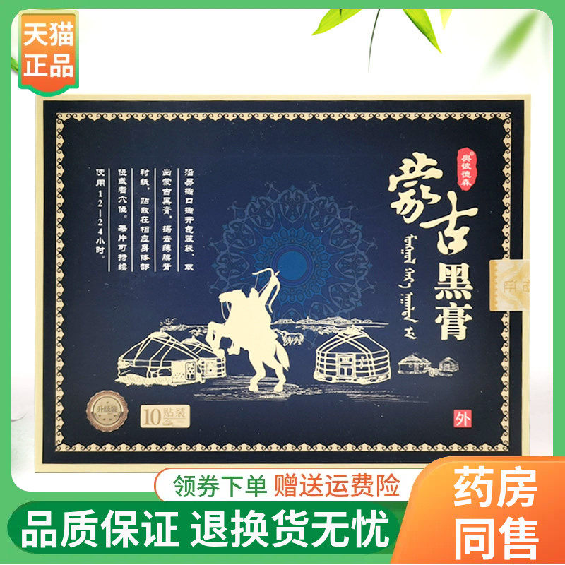 【2盒88元】奥彼德森蒙古黑膏10贴/盒