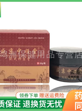 盛京中顺堂刘氏抑菌膏20g