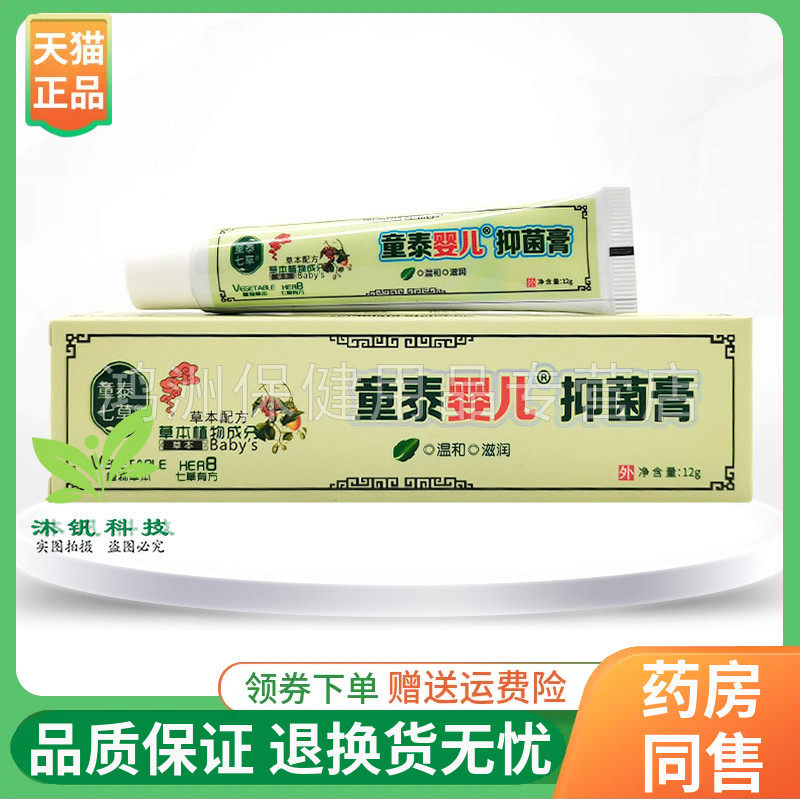 童泰七草12g/支成人乳膏