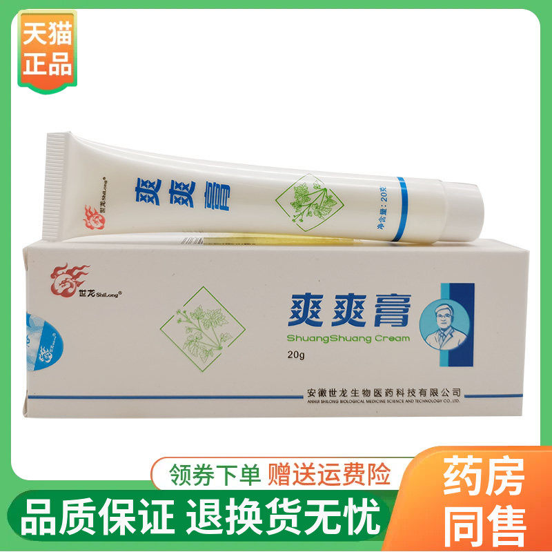 【线下同售】世龙世家爽爽膏20g/支