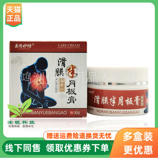 盒 医传妙坊滑膜半月板膏30g 3盒70元