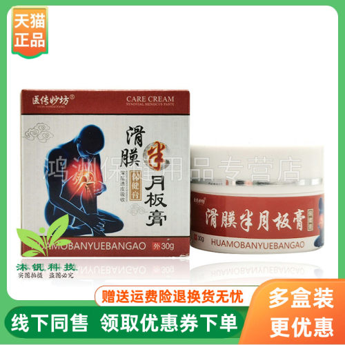 医传妙坊30g/盒成人乳膏