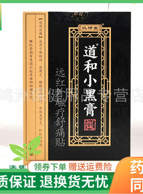 6贴/盒颈肩腰腿关节玑研堂