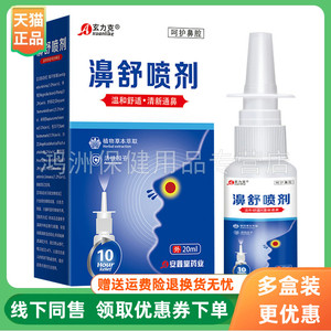 【3盒70元】玄力克濞舒喷剂20ml/盒