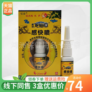 忆恋20ml/盒成人喷剂3盒74元