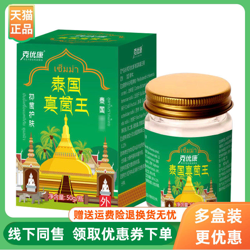 【3盒120元】克优康泰国真菌王乳膏50g/盒