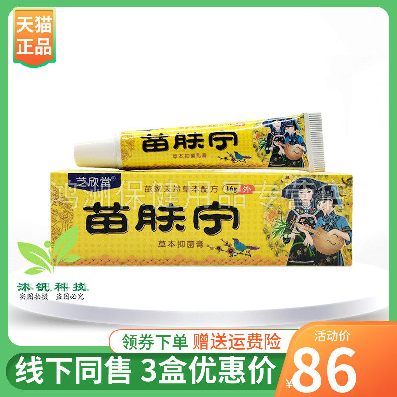 芝欣堂16g/支成人乳膏