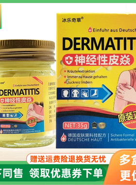 【3盒90元】冰乐奇草神经性皮焱乳膏35g/盒