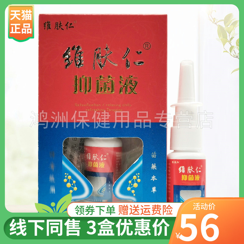 维肤仁20ml/盒成人喷剂