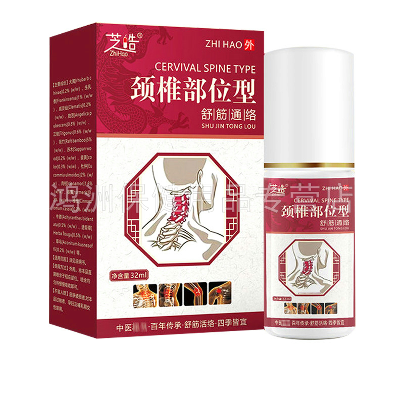 【3盒96元】芝皓颈椎部位型32ml/盒