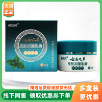 【3盒96元】苗炫风云南九草皮肤乳膏20g/盒