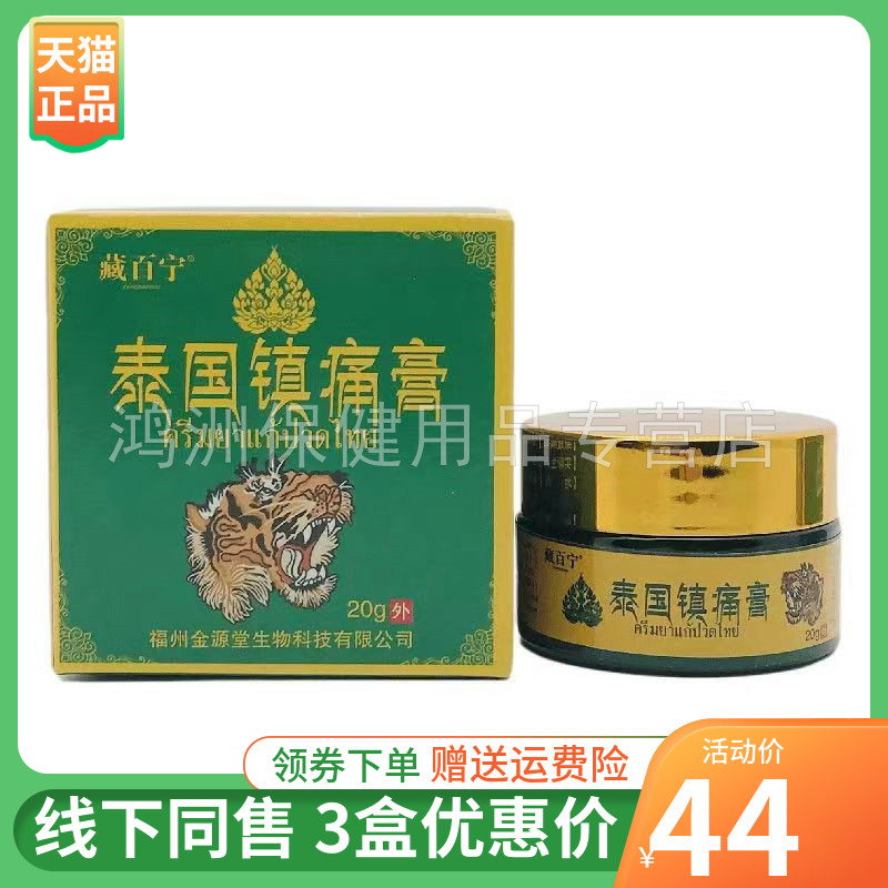 藏百宁20g/盒成人乳膏