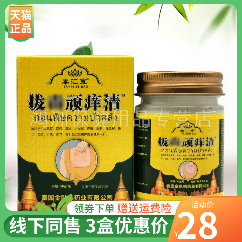 泰汇宝50g/盒成人乳膏