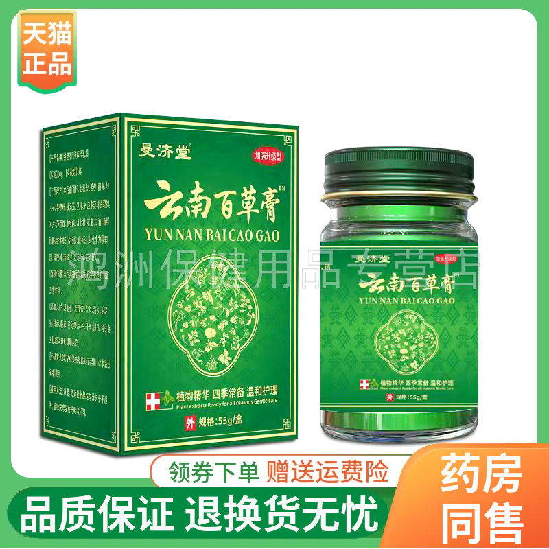 曼济堂55g/盒成人乳膏