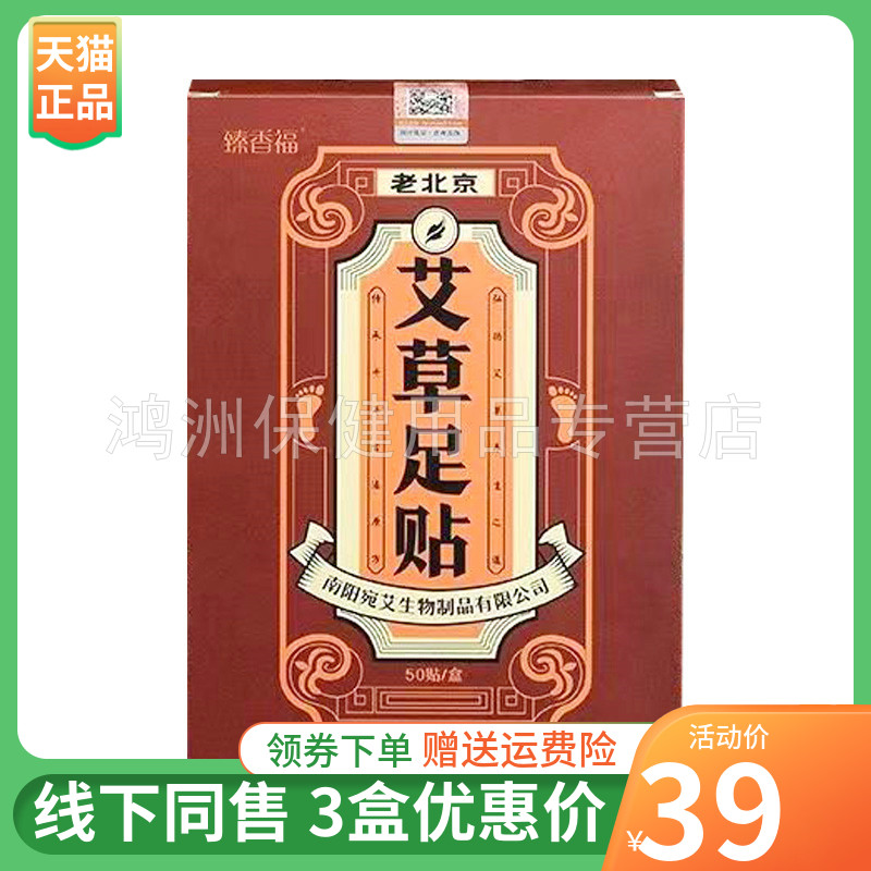 臻香福50贴/盒成人贴膏