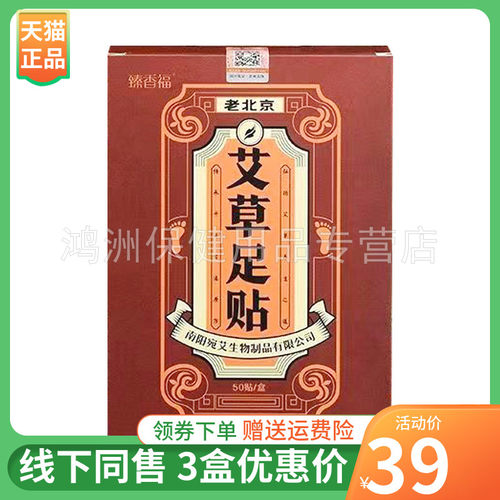 臻香福50贴/盒成人贴膏