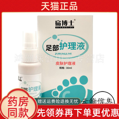 扁博士30ml/盒成人喷剂