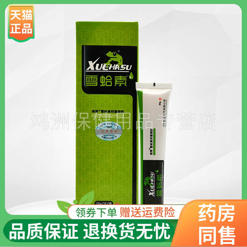 海葵雪蛤素抑菌凝胶10g/支