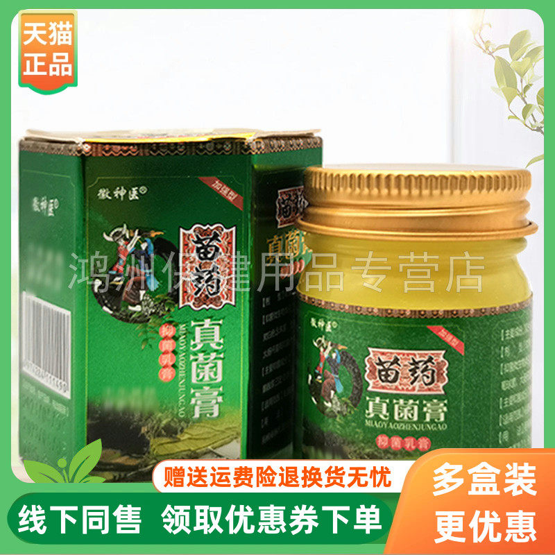 徽神医30g/盒成人乳膏
