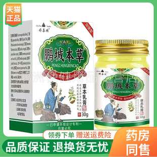 【2盒56元】婷喜欢鹏城本草草本乳膏30g/盒
