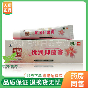 苍龙岭优润抑菌膏15g/支