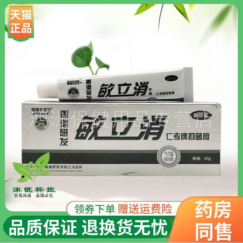 港涵夫乐宁20g/支成人乳膏