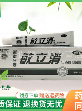 【正品】港涵夫乐宁敏立消仁孝牌抑菌膏20g/支