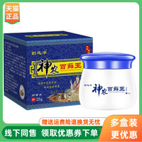【3盒114元】劉選凈神農(nóng)百蘚王乳膏25g/盒