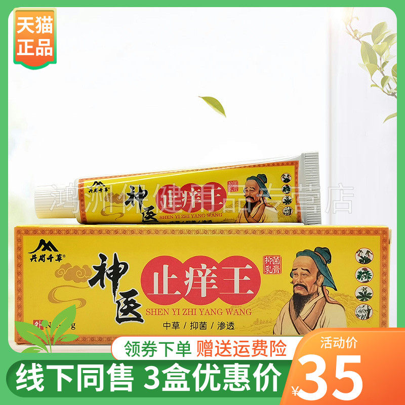 井岗千草15g/支成人乳膏