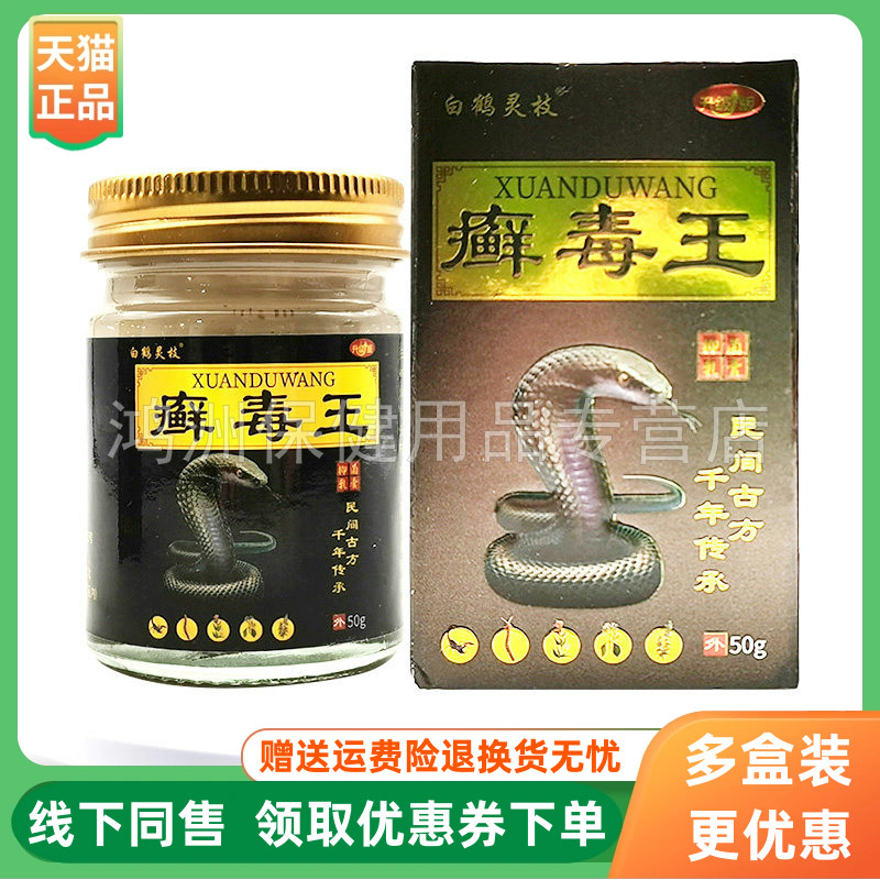 【3盒80元】白鹤灵枝癣毒王抑菌乳膏50g/支
