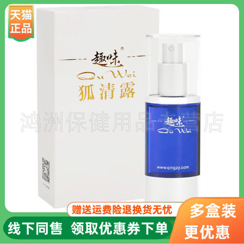 【3盒270元】趣味狐清露30ml/盒