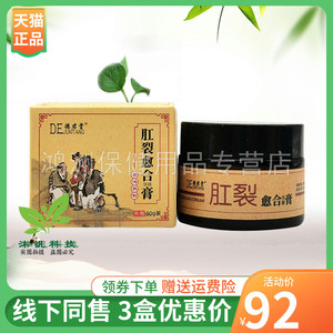 成人乳膏福痔康50g/盒