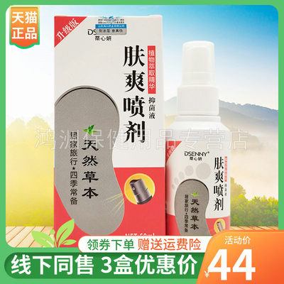 蒂心妍60ml/盒成人喷剂