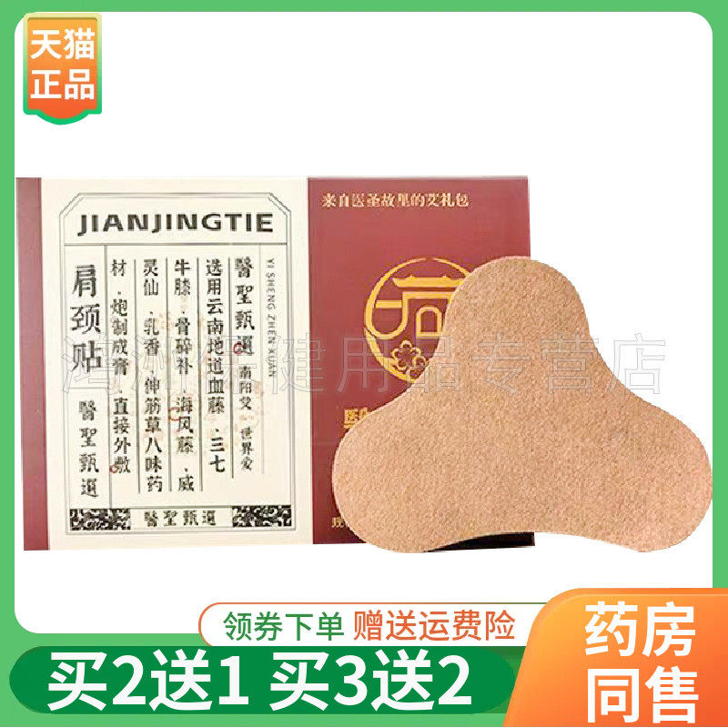【买2送1/3送2】医圣甄选肩颈/腰椎/腰腹/膝盖/艾灸/脾胃贴6贴/盒
