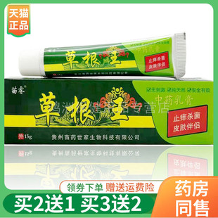 【买2送1/3送2】苗睿草根王乳膏15g/支