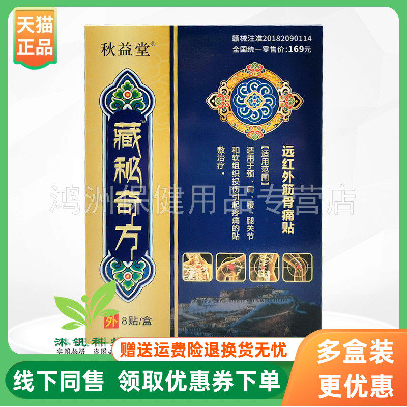 佰易来8贴/盒成人贴膏