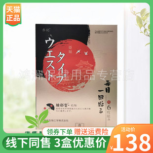 【3盒138元】乔记本草砭贴腰部型肩周/膝盖/关节6贴装/盒