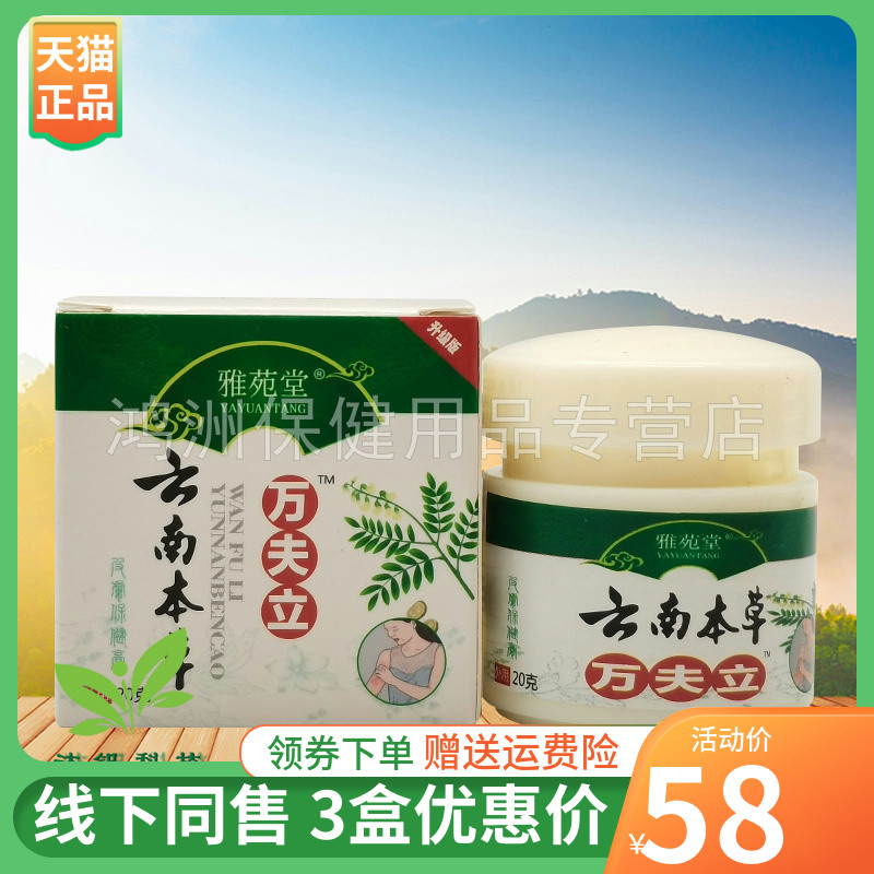 雅苑堂20g/盒成人乳膏